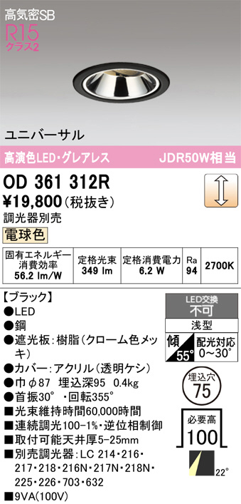 調光対応LEDダウンライトOD 361 262R【12台】 Amazon.co.jp: オーデリック ダウンライト 【OD361262R】【OD
