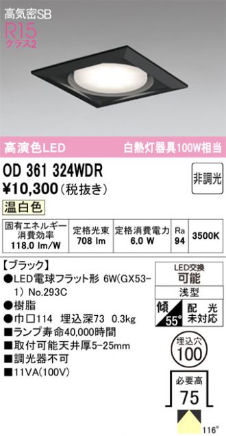 ODELIC(オーデリック) ダウンライト 激安販売 照明のブライト