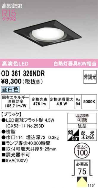ODELIC(オーデリック) ダウンライト 激安販売 照明のブライト
