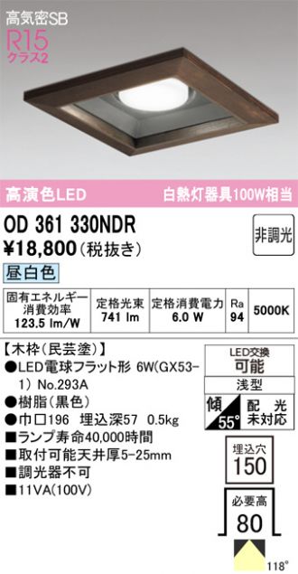 ODELIC(オーデリック) ダウンライト 激安販売 照明のブライト
