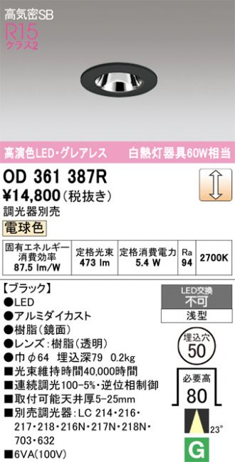 オーデリック　ダウンライト　4つセット オーデリック 軒下用シーリングダウンライト FLAT PLATE 白熱灯