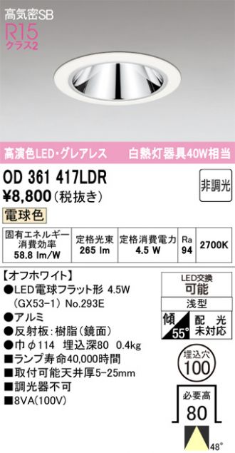 オーデリック ダウンライト OD261367R オーデリック ダウンライト 埋込穴Φ125 FHT24W相当