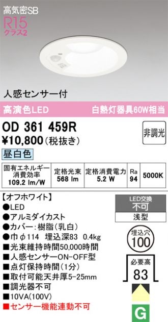 オーデリック　ダウンライト LEDベースダウンライト 人感センサー付 ODELIC(オーデリック