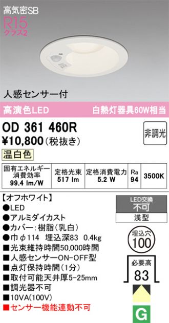 ODELIC OD 361 460R LED照明 人感センサー付 2個セット Amazon.co.jp: オーデリック ダウンライト S形 【OD361460R