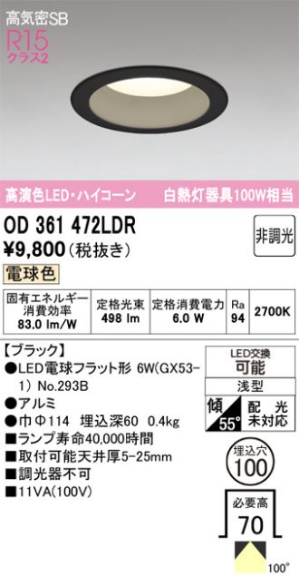 ODELIC(オーデリック) ダウンライト 激安販売 照明のブライト