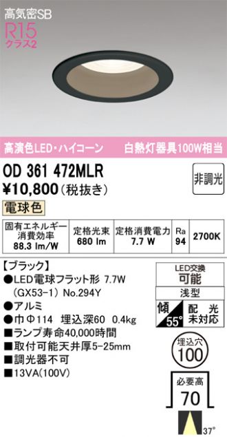 ODELIC(オーデリック) ダウンライト 激安販売 照明のブライト ～ 商品