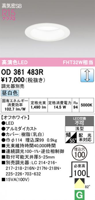 オーデリック ダウンライト ODELIC オーデリック ダウンライト 【OD261892R】【OD 261 892R