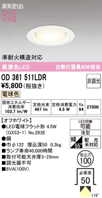 ODELIC(オーデリック) ダウンライト 激安販売 照明のブライト