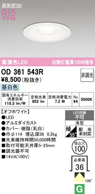 ODELIC(オーデリック) ダウンライト 激安販売 照明のブライト