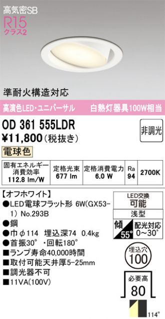 ODELIC OD261 897R LEDダウンライト11個セット 楽天市場】オーデリック od261897の通販