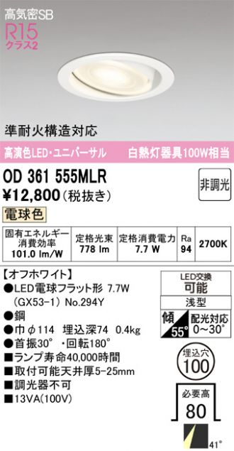 ODELIC ダウンライトセット 激安 LEDダウンライト ODELIC(オーデリック) 【通販モノタロウ】