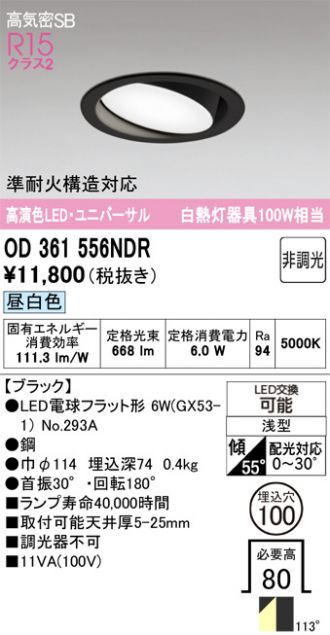 ODELIC(オーデリック) ダウンライト 激安販売 照明のブライト ～ 商品