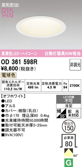 ODELIC(オーデリック) ダウンライト 激安販売 照明のブライト ～ 商品