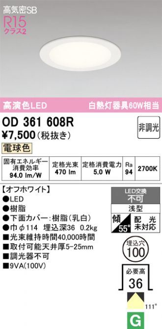 オーデリック LEDダウンライト OD361145BCR  1台 Amazon.co.jp: オーデリック ダウンライト 【OD361145BCR】【OD