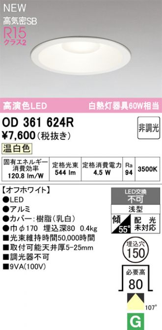 ODELIC(オーデリック) ダウンライト 激安販売 照明のブライト