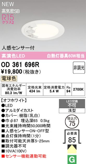 ODELIC(オーデリック) ダウンライト 激安販売 照明のブライト