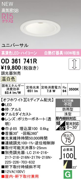 【新品未使用】【オーデリック】【5個セット】3光色切替ダウンライト LEDダウンライト 3光色切替調光 ODELIC(オーデリック) 【通販