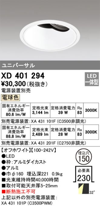 オーデリック ダウンライト Amazon.co.jp: オーデリック ダウンライト 【OD261962R】【OD