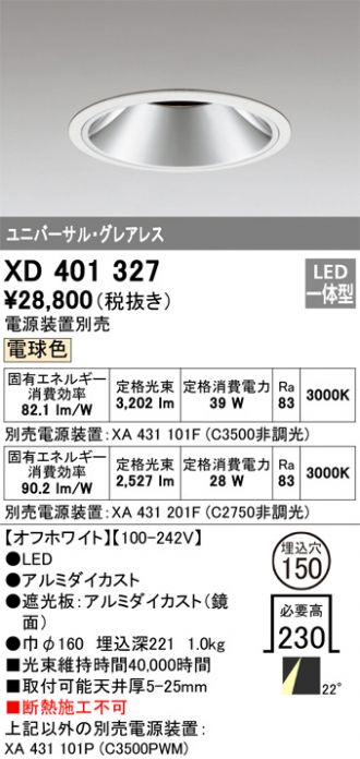 オーデリック ダウンライト Amazon | オーデリック LEDベースダウンライト 防雨型 軒下取付