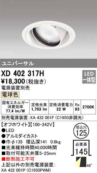 XD402317H