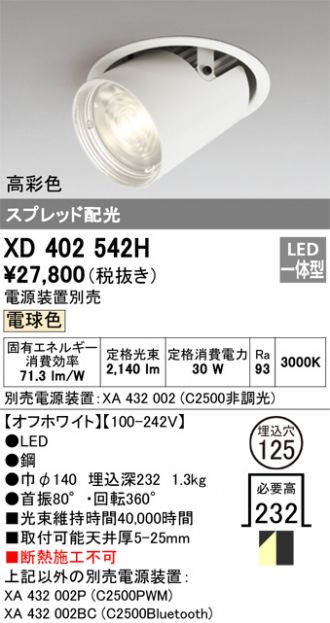 ODELIC(オーデリック) ダウンライト 激安販売 照明のブライト