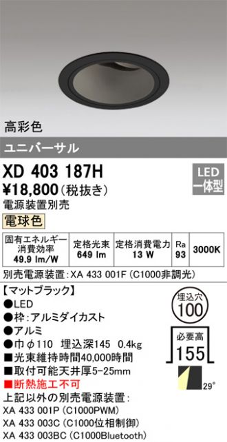 ODELIC(オーデリック) ダウンライト 激安販売 照明のブライト