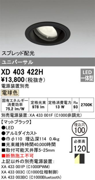 ODELIC(オーデリック) ダウンライト 激安販売 照明のブライト