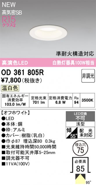 ODELIC(オーデリック) ダウンライト 激安販売 照明のブライト ～ 商品