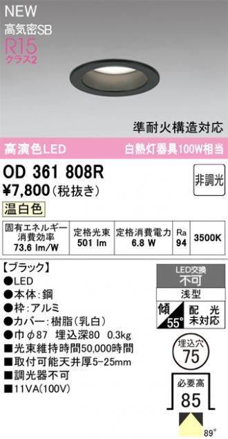 ODELIC(オーデリック) ダウンライト 激安販売 照明のブライト ～ 商品
