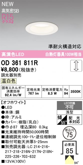 ODELIC(オーデリック) ダウンライト 激安販売 照明のブライト ～ 商品