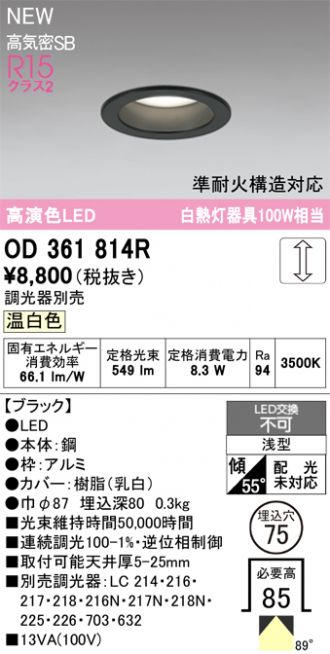 ODELIC(オーデリック) ダウンライト 激安販売 照明のブライト ～ 商品
