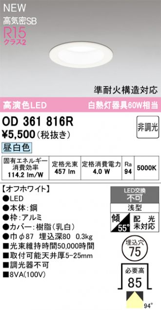 ODELIC(オーデリック) ダウンライト 激安販売 照明のブライト ~ 商品 ODELIC(オーデリック) ダウンライト 激安販売 照明のブライト ~ 商品