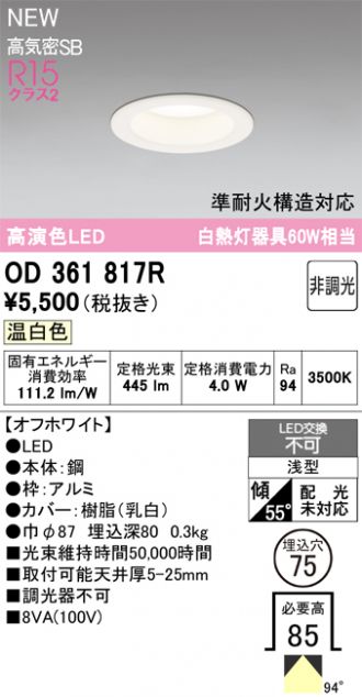 ODELIC OP252062 照明　ダウンライト LED ガラス オーデリック ODELIC - ODELIC OP252062 照明 ダウンライト LED ガラス オーデリック