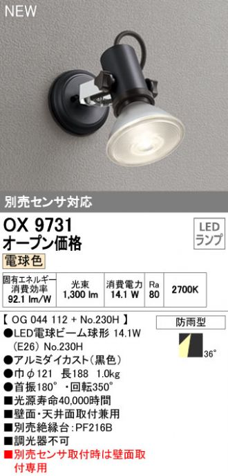 ODELIC(オーデリック) スポットライト 激安販売 照明のブライト 