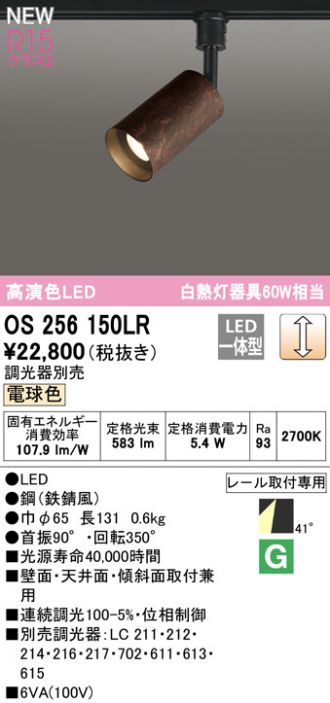 OS256150LR(オーデリック) 商品詳細 ～ 照明器具・換気扇他、電設資材販売のブライト