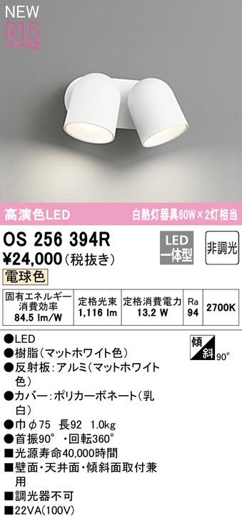OS256394R(オーデリック) 商品詳細 ～ 照明器具・換気扇他、電設資材 