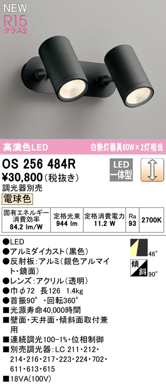 OS256484R(オーデリック) 商品詳細 ～ 照明器具・換気扇他、電設資材 