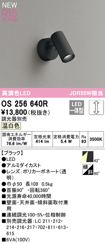 OS256640R(オーデリック) 商品詳細 ～ 照明器具・換気扇他、電設資材 