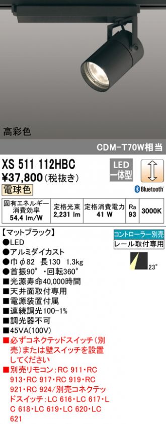 XS511112HBC(オーデリック) 商品詳細 ～ 照明器具・換気扇他、電設資材 