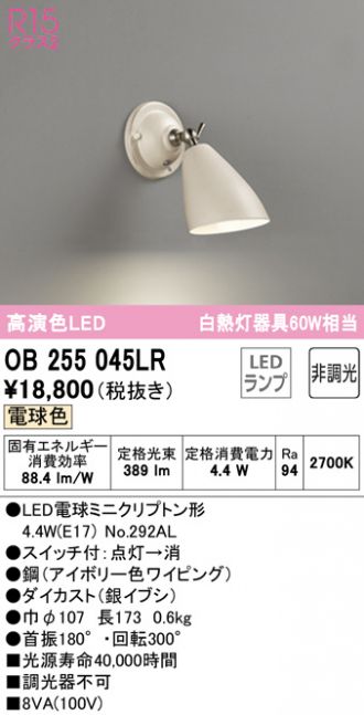 熱い販売 オーデリック 防雨型LEDｽﾎﾟｯﾄ OG254543P1 工事必要