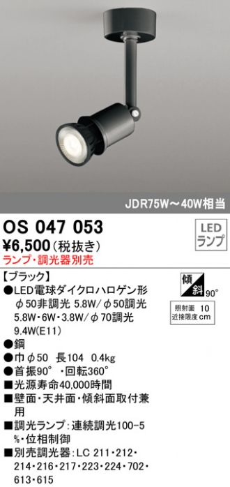 ODELIC(オーデリック) スポットライト 激安販売 照明のブライト ～ 商品一覧1ページ目