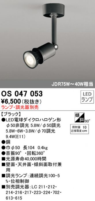 2022秋冬新作 ※メーカー長期欠品中※オーデリック LEDダクトレール用スポットライト XS512106C 調光器別売