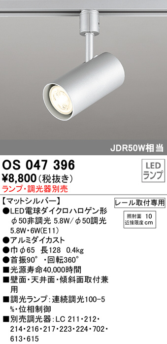 ODELIC XSH オーデリック レール用スポットライト ホワイト LED