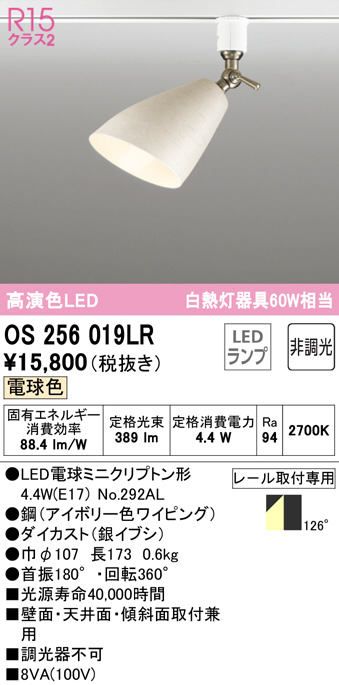 OS256019LR(オーデリック) 商品詳細 ～ 照明器具・換気扇他、電設資材販売のブライト