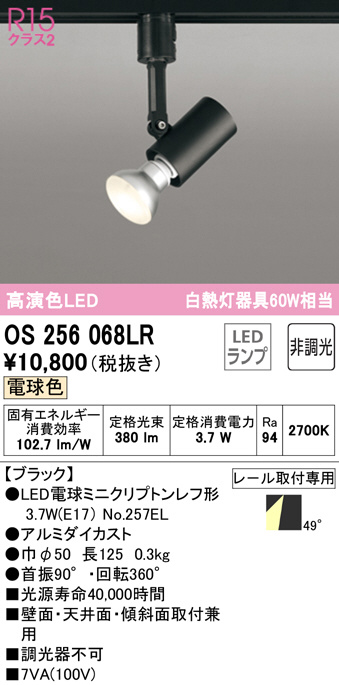 OS256068LR(オーデリック) 商品詳細 ～ 照明器具・換気扇他、電設資材販売のブライト