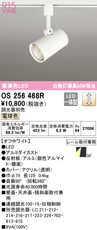 OS256468R(オーデリック) 商品詳細 ～ 照明器具・換気扇他、電設資材 