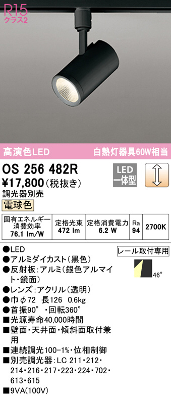 11669円 信憑 ODELIC オーデリック LEDスポットライト OS256444R