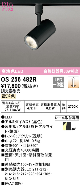 OS256482R(オーデリック) 商品詳細 ～ 照明器具・換気扇他、電設資材