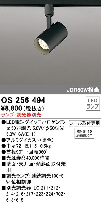 オーデリック LEDスポットライト ライティングレール取付専用 白熱灯60Wクラス 温白色 連続調光 ワイド配光36° ブラック OS256547
