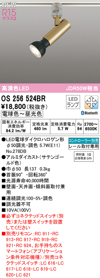 OS256524BR(オーデリック) 商品詳細 ～ 照明器具・換気扇他、電設資材 